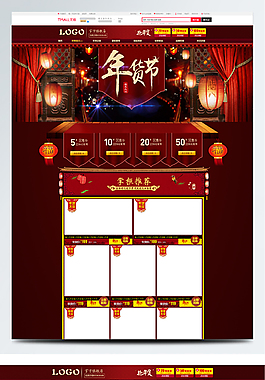 棕色背景過(guò)年年貨節(jié)淘寶首頁(yè)模板