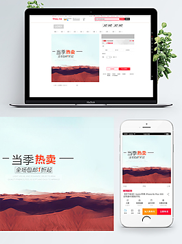 當(dāng)季淘寶電商背景主圖PSD模板