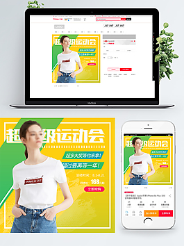 時(shí)尚運(yùn)動(dòng)女裝主圖設(shè)計(jì)