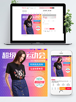 超級運(yùn)動(dòng)會(huì)女裝淘寶主圖