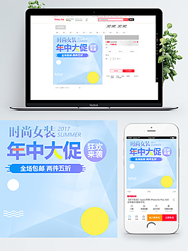 淘寶女裝年中大促直通車(chē)圖