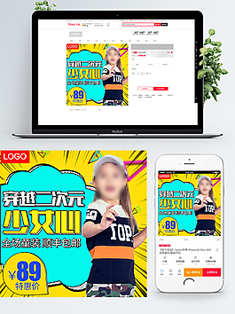 淘寶天貓可愛童裝主圖設計