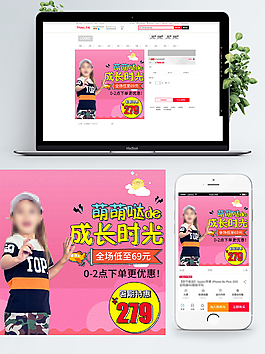 淘寶天貓母嬰童裝主圖