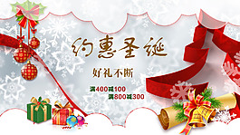 約惠圣誕淘寶海報(bào)