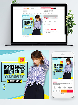 淘寶電商天貓時尚簡約女裝主圖