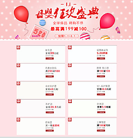 元旦首頁母嬰狂歡盛典