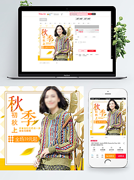 淘寶女裝主圖模板