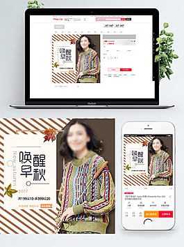 時(shí)尚女裝主圖設(shè)計(jì)