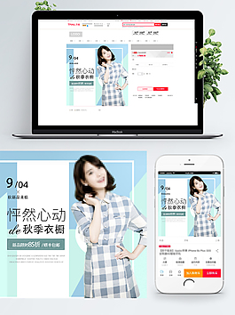 淘寶秋裝女裝簡(jiǎn)約主圖模板