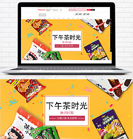 下午茶時光淘寶海報