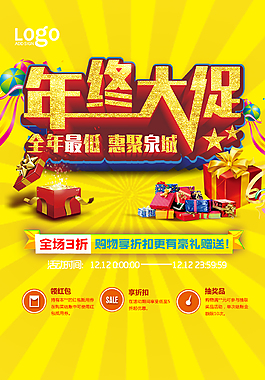 2018新春年終大促春節(jié)psd源文件