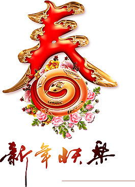 2018狗年新年快樂素材PNG