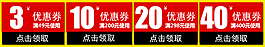 优惠券淘宝优惠促销