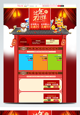 紅色背景過年不打烊淘寶首頁模板