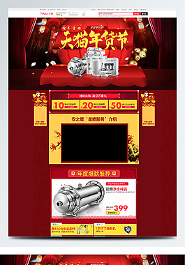 紅色背景廚房凈水器年貨淘寶首頁模板