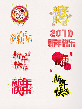 一組正方形新年快樂藝術(shù)字