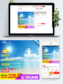 夏日淘寶清涼背景電商背景圖PSD模板