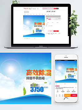 清涼夏日電商背景圖PSD模板