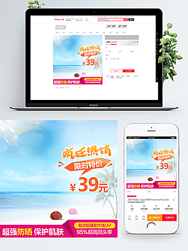 夏日電商背景圖PSD模板