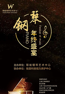 鋼琴年終盛宴