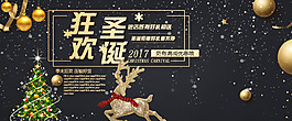 圣誕節(jié)狂歡展板
