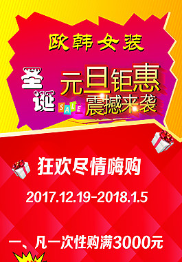 歐韓女裝宣傳展架