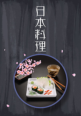 大氣日本料理壽司海報(bào)