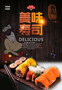 日系美味壽司海報