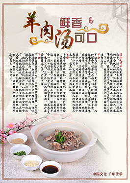 古典風(fēng)羊肉湯羊肉海報(bào)