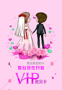 婚姻中介VIP卡