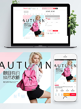 秋冬季女裝主圖模板