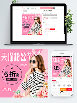 促銷女裝主圖設計