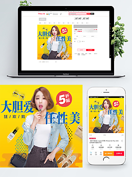 淘寶女裝活潑促銷主圖模板