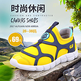 淘寶直通車主圖鞋子海報(bào)