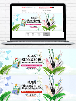 清新简约风格淘宝护肤品海报模板