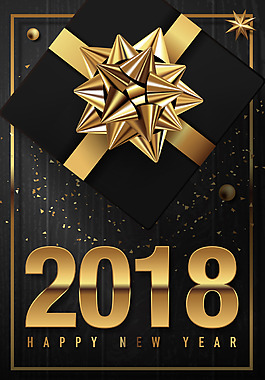 2018年元旦禮物元素