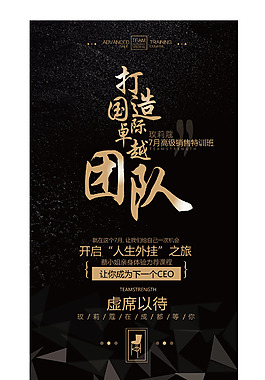 國際團隊海報打造卓越團隊企業宣傳海報
