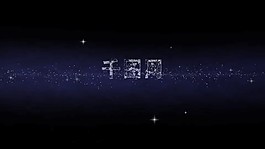 大氣唯美月亮星空背景文字演繹AE模板