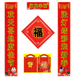 戊戌年狗年新春對聯