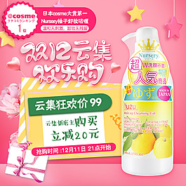 云集活動大賞柚子卸妝啫喱海報