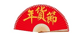 創意紅色年貨節png元素