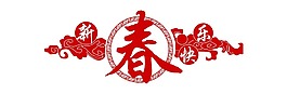 紅色新春剪紙畫png元素