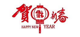 紅色新年祝福png元素