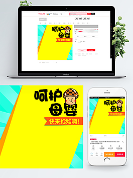 黄色背景母婴用品淘宝直通车模板