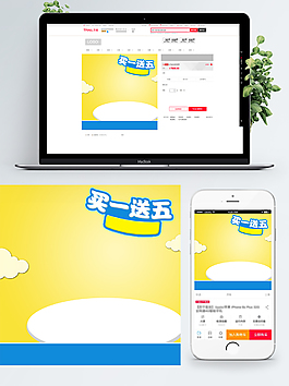 黃色背景年底促銷淘寶直通車模板