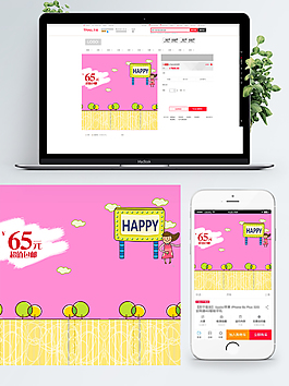 粉色背景HAPPYlogo淘寶直通車模板
