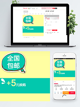 黃藍(lán)色背景全國包郵淘寶直通車模板