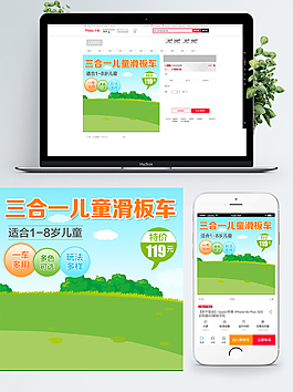 混色背景三合一兒童滑板車淘寶直通車模板