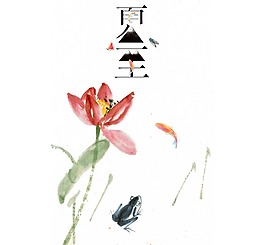 簡約中國風(fēng)夏至png元素