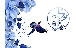 藍色七夕情人節png元素